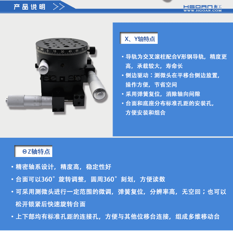 三維調(diào)整工作臺HGAM306多自由度組合移動(dòng)臺