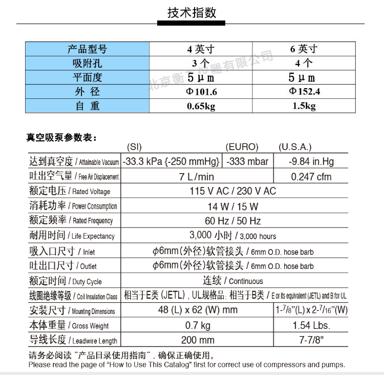衡工4、6英寸真空吸附卡盤(pán)、真空吸附臺(tái)、半導(dǎo)體元器件芯片樣品臺(tái)、探針臺(tái)